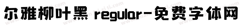 尔雅柳叶黑 regular字体转换